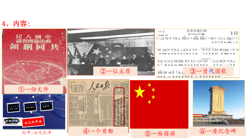第1 课 中华人民共和国成立  课件