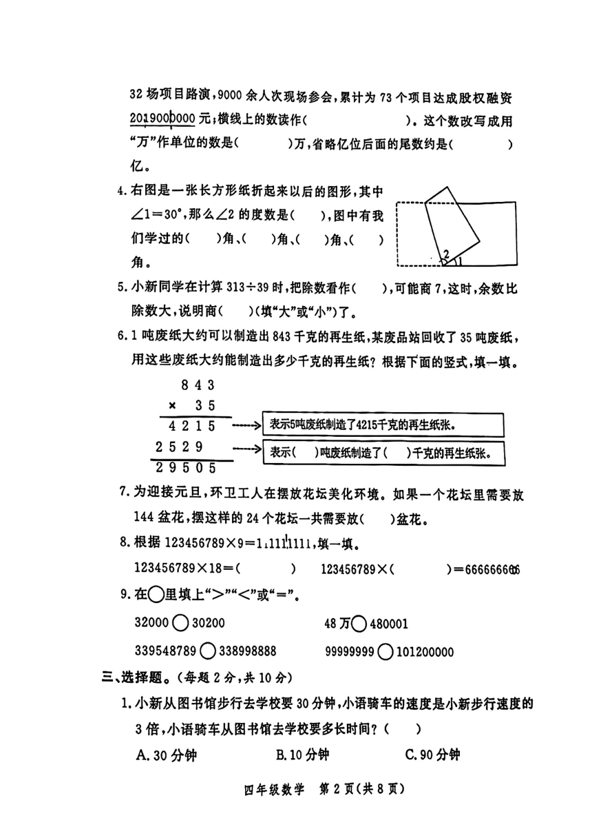 河南省郑州市郑州高新技术产业开发区2023-2024学年四年级上学期期末调研数学试题（图片版，无答案）