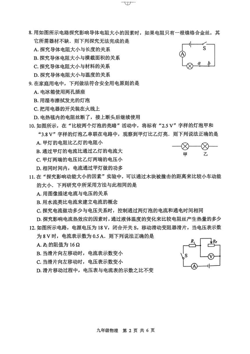 江苏省徐州市丰县2023-2024学年九年级上学期1月期末物理试题（PDF无答案）