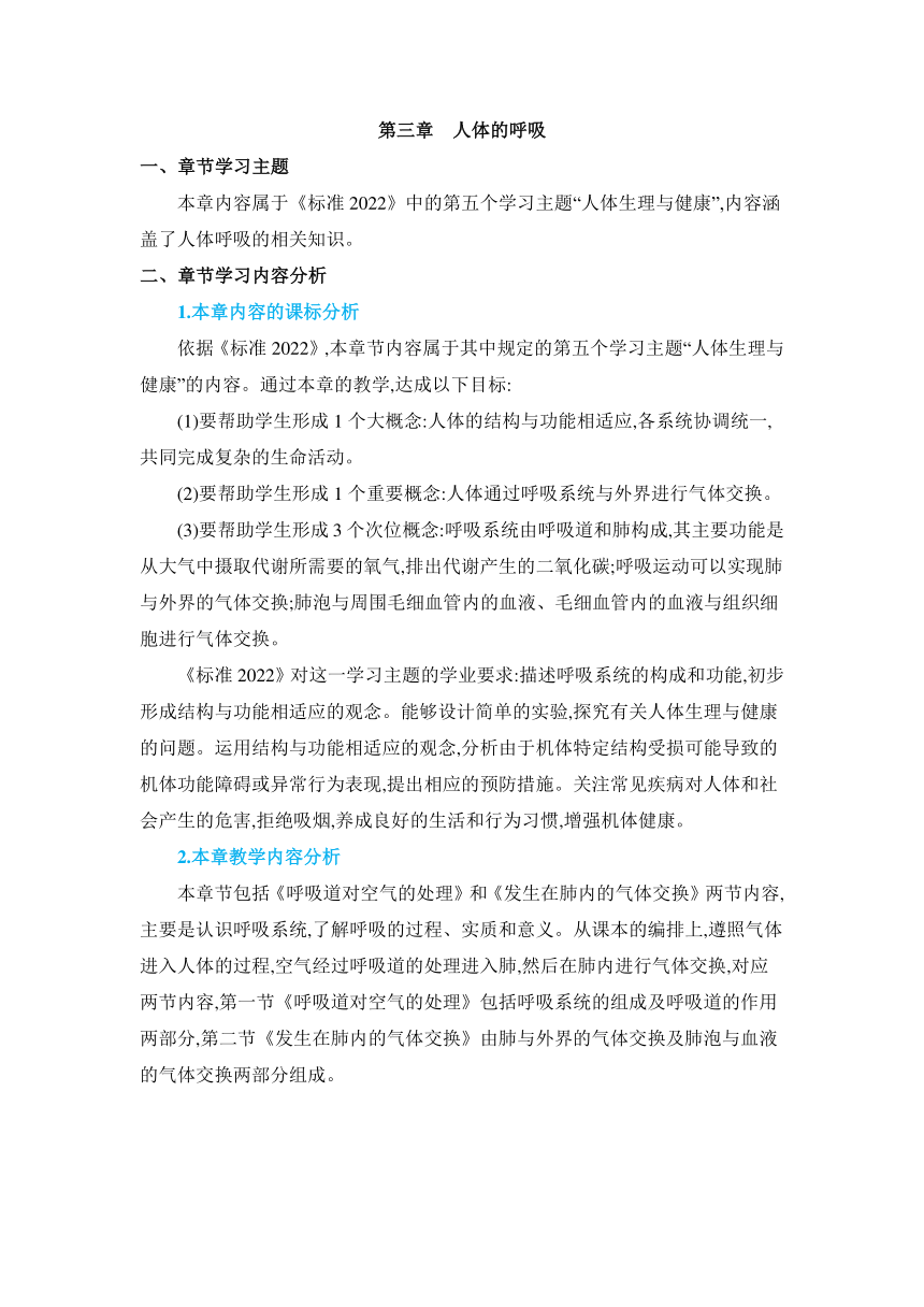 【核心素养目标】4.3.1呼吸道对空气的处理教案人教版七年级下册