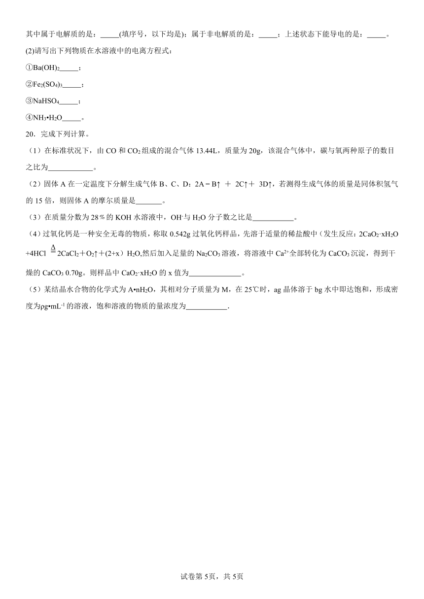 专题1《物质的分类及计量》检测题（含解析）2023--2024学年上学期苏教版（2019）高一化学必修第一册