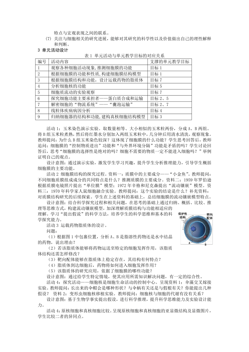 第三章“细胞的结构”单元教学设计 2023-2024学年高一上学期生物沪科版必修1（含答案）