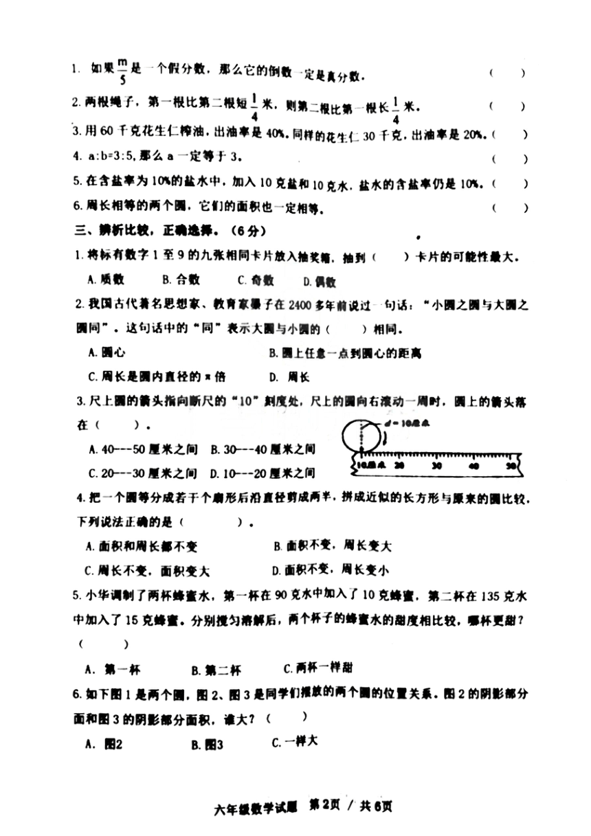 山东省青岛市崂山区2023-2024学年六年级上学期期末数学试题（图片版，无答案）