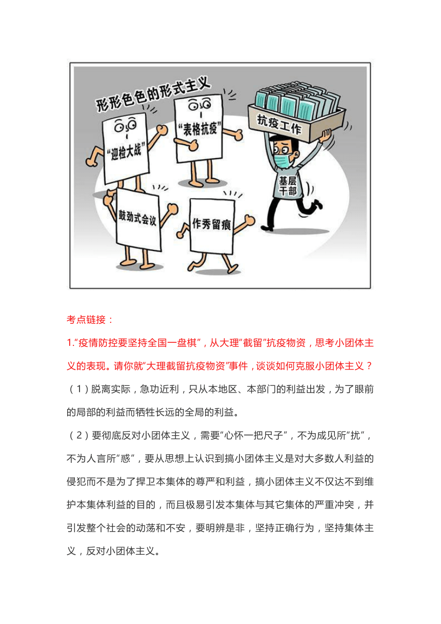 2020年中考道德与法治考点链接——疫情观察