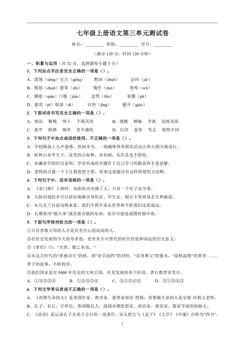 七年级上学期语文第三单元测试卷（含解析）