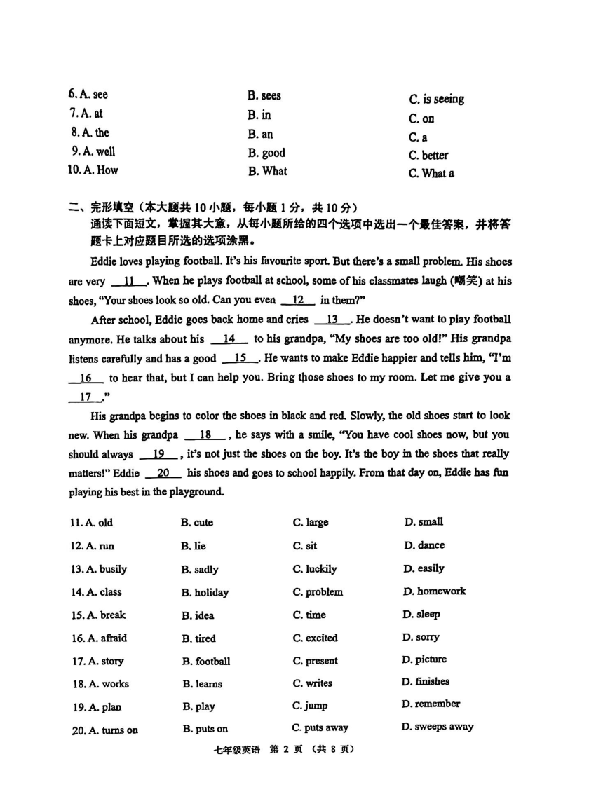 广东省佛山市顺德区2023-2024学年七年级上学期期末英语试题（图片版，无答案）