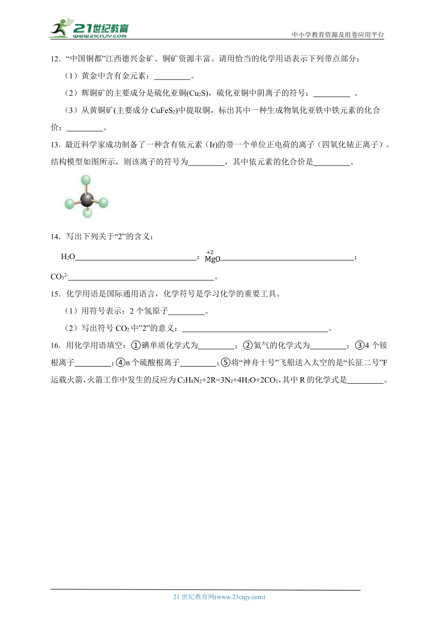 [寒假专练]浙教版科学八年级寒假预习专题：化学式的书写（含答案）