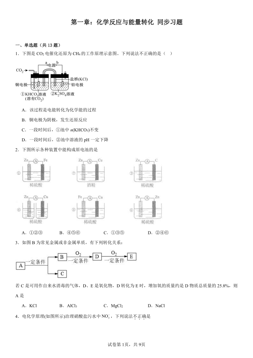 第一章：化学反应与能量转化（含解析）同步习题2023---2024学年上学期高二化学鲁科版（2019）选择性必修1