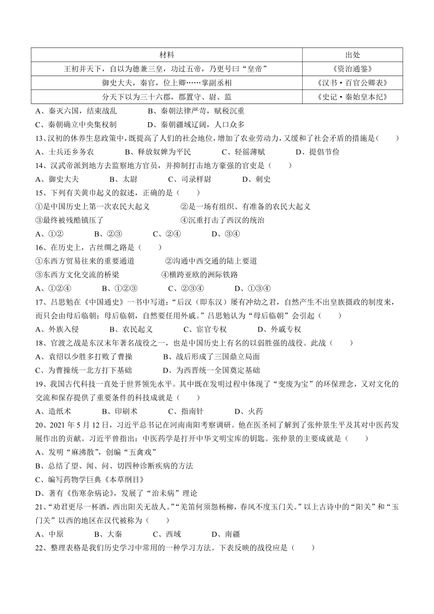 广东省汕头市潮南区2023-2024学年七年级上学期1月期末历史试题（含答案）