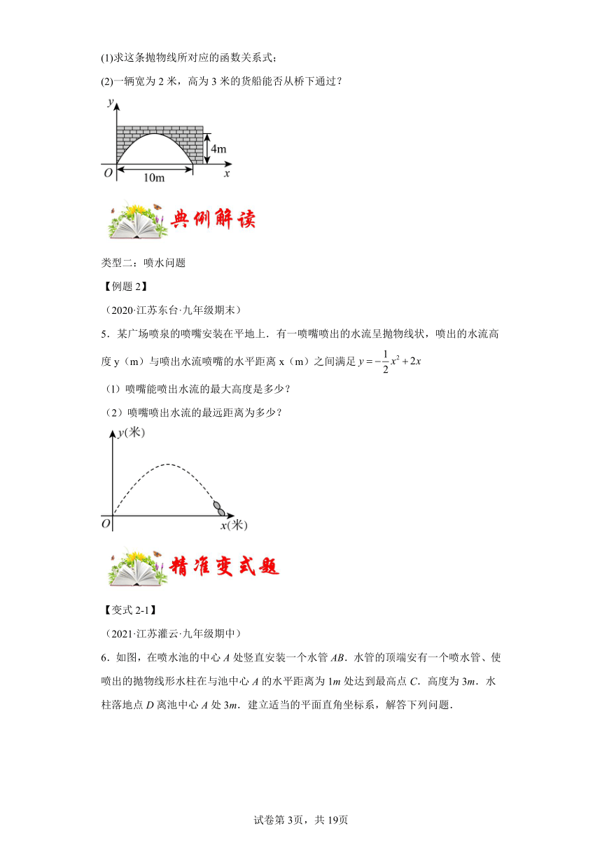 专题5.5用二次函数解决问题 课时练 数学九年级下册苏科版（含解析）