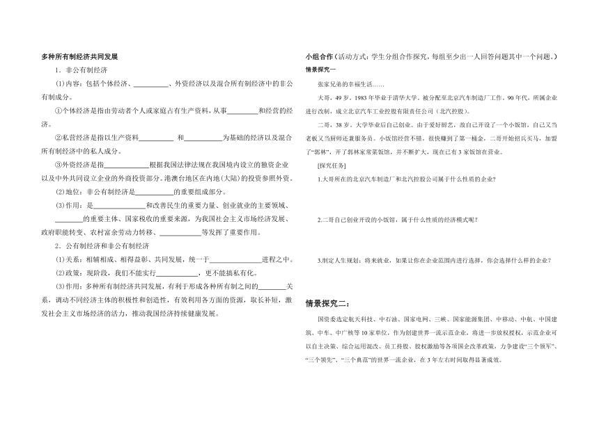 1.1公有制为主体，多种所有制经济共同发展 导学案（无答案）-2023-2024学年高中政治统编版必修二经济与社会