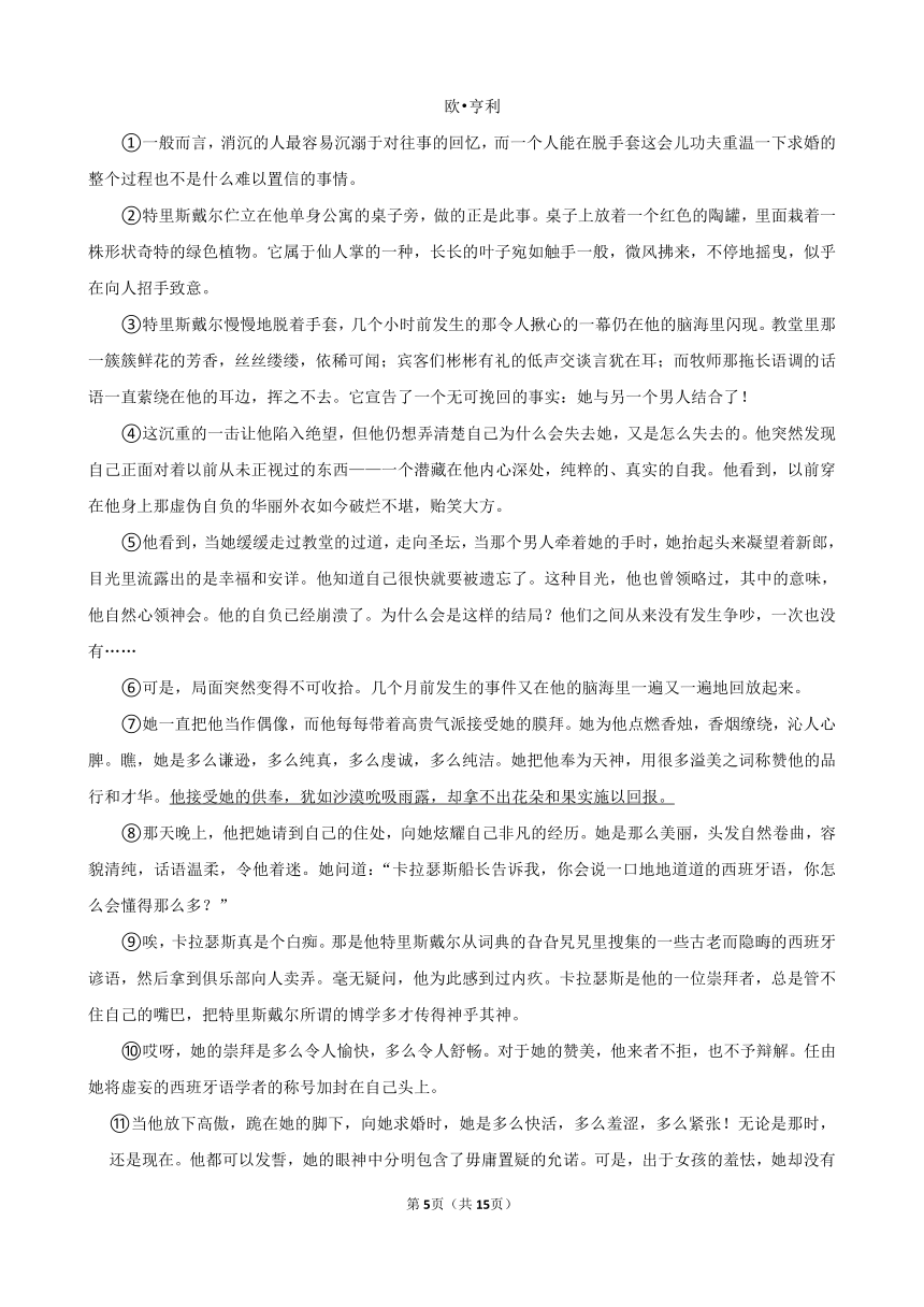 2023-2024学年吉林省长春市宽城区八年级（上）期末语文模拟试卷（含答案）