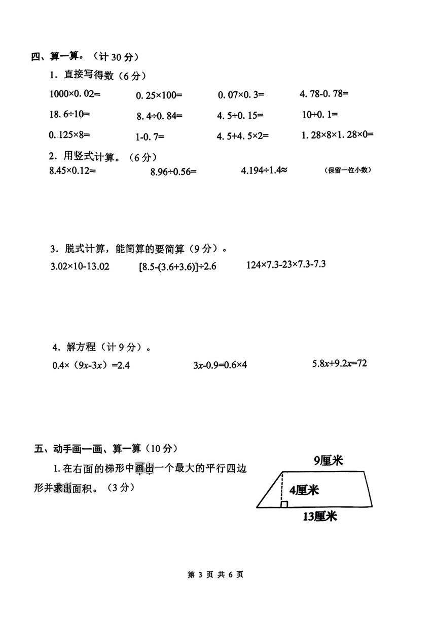 河北省承德市双桥区2023-2024学年五年级上学期期末数学测试卷（PDF无答案）