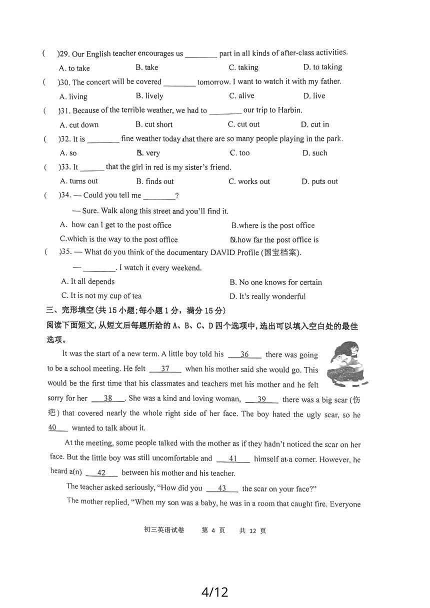 江苏省宿迁市宿城区钟吾初级中学2023-2024学年九年级上学期1月期末英语试题（图片版，无答案，无听力音频及原文）