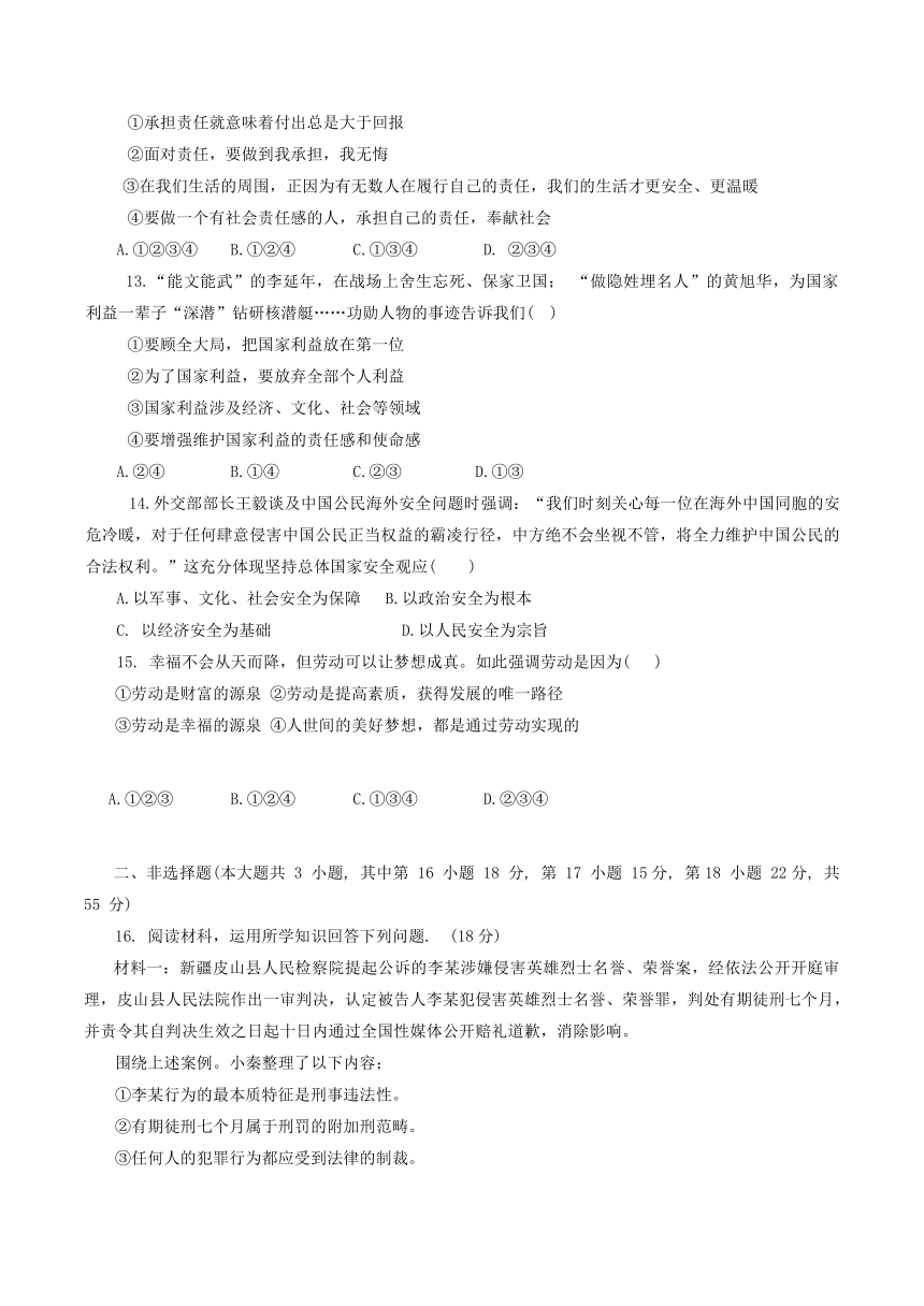 新疆维吾尔自治区吐鲁番市2023-2024学年八年级上学期1月期末道德与法治试题（含答案）