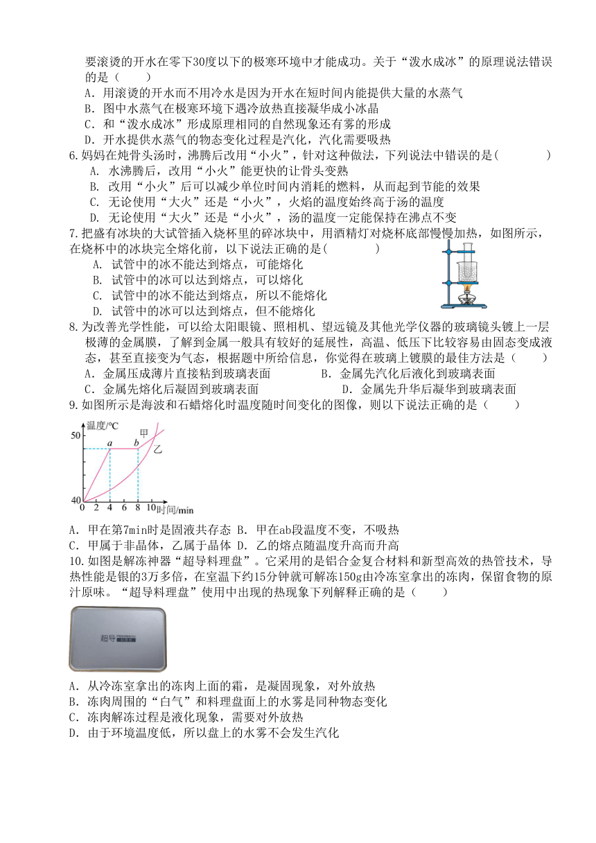 八年级上册 期末复习提升练习（物态变化）（无答案）2023~2024学年苏科版物理八年级上册