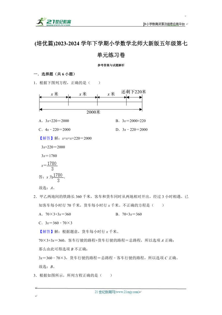 第七单元练习卷（单元测试）小学数学五年级下册 北师大版（培优篇）（含答案）