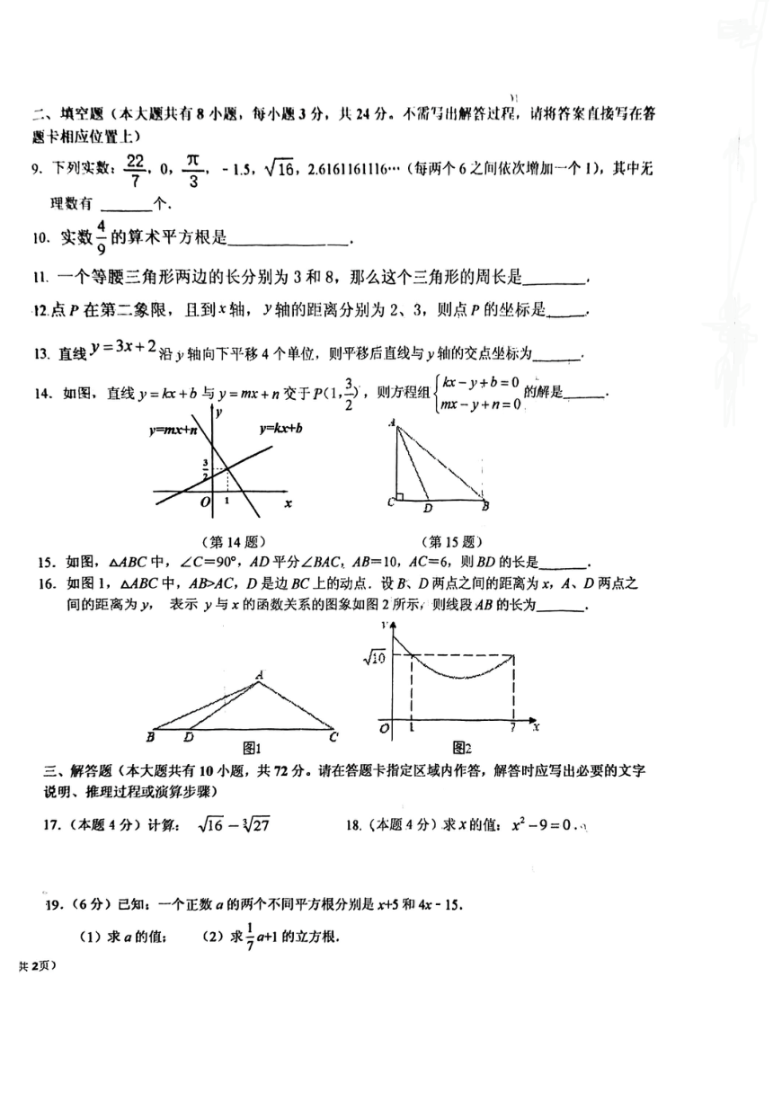 江苏省南京市2023--2024学年上学期八年级数学期末试题(图片版无答案)