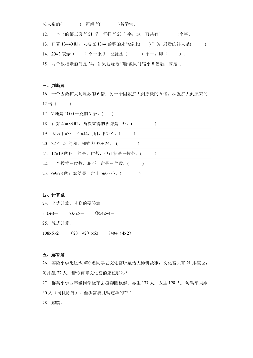 第三单元乘法（单元测试）三年级下册数学（北师大版）（含答案）