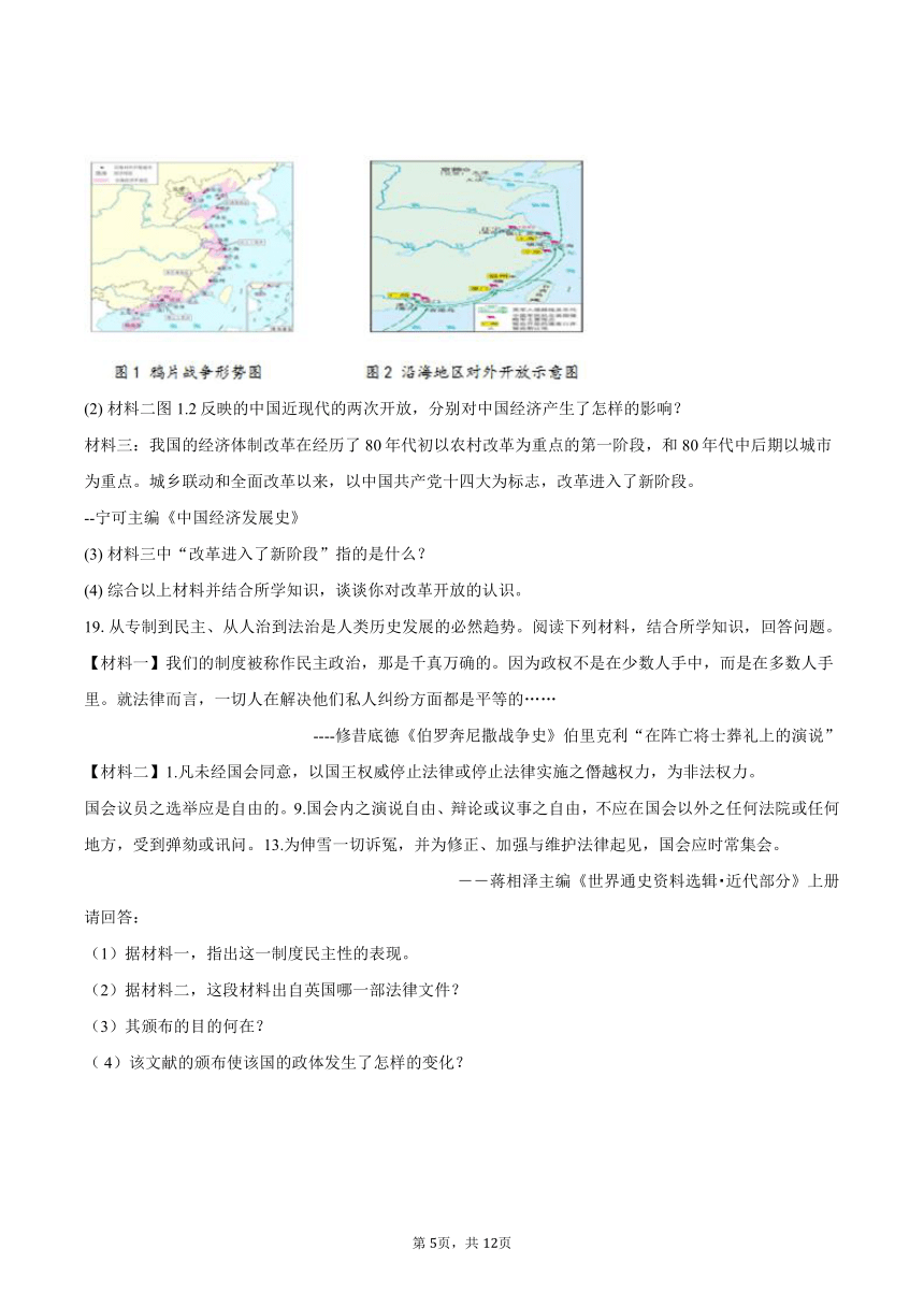 2024年辽宁省锦州市中考历史模拟适应性训练试卷(含解析）