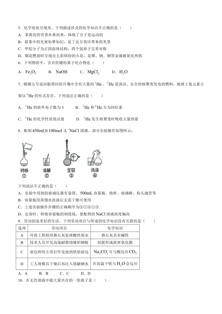 广东省深圳市宝安区2023-2024学年高一上学期1月调研测试（期末）化学试题（含答案）