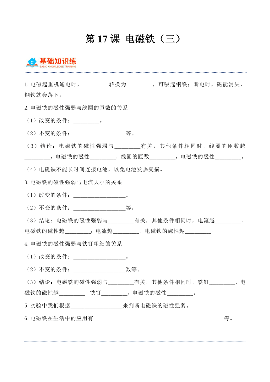 五年级科学下册（青岛版）第17课 电磁铁（三） 同步练习（含解析）