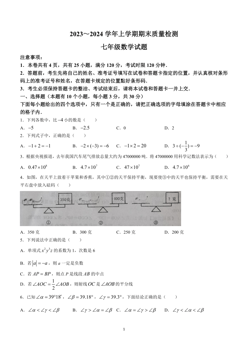湖北省十堰市2023-2024学年七年级上学期期末数学试题(无答案)