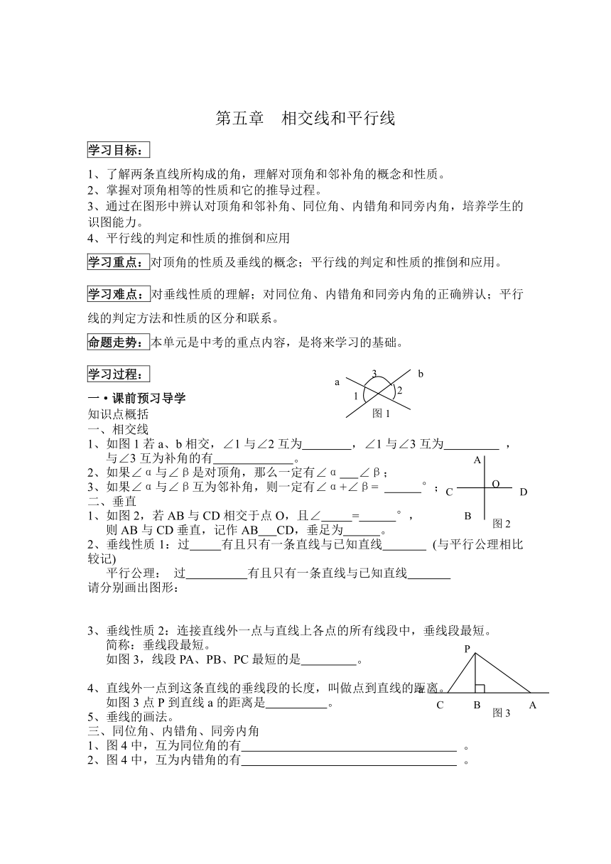 第五章单元复习导学案人教版七年级下学期数学人教版（2012）