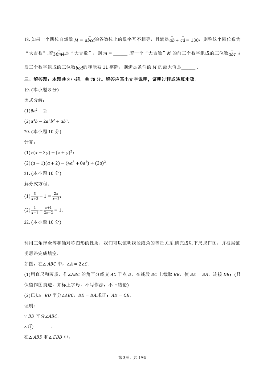 2023-2024学年重庆市涪陵区八年级（上）期末数学试卷(含解析）