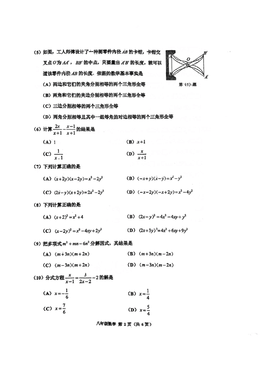 天津市红桥区2023-2024学年八年级上学期期末数学试卷（图片版无答案）