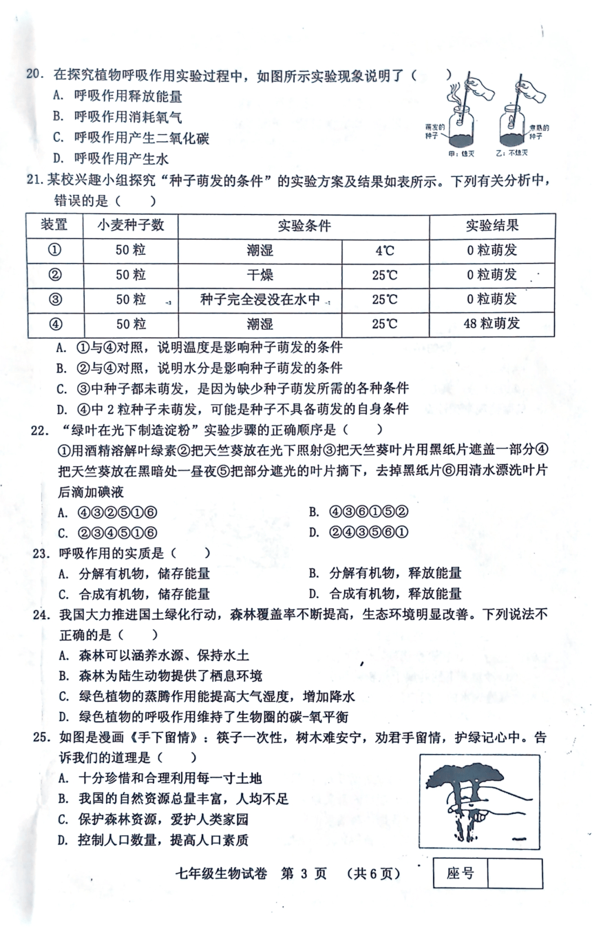 河南省三门峡市灵宝市2023-2024学年七年级上学期期末生物试题（PDF版无答案）
