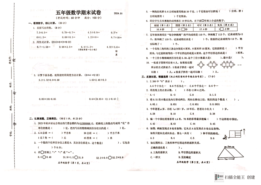 江苏省连云港市2023-2024学年五年级上学期期末数学试卷（pdf无答案）