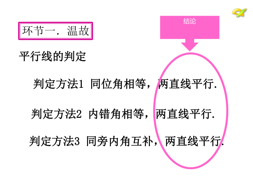 第五章 相交线与平行线小专题精讲1：导角转化与存在性课件