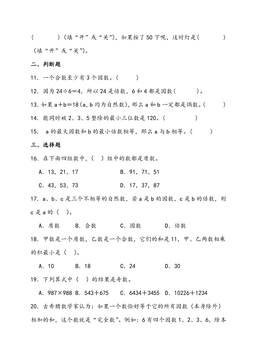 第二单元 因数与倍数 人教版数学 五年级下册 (1)（含解析）