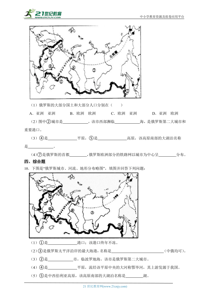 人教版地理七年级下册一课一练第四节俄罗斯（含解析）