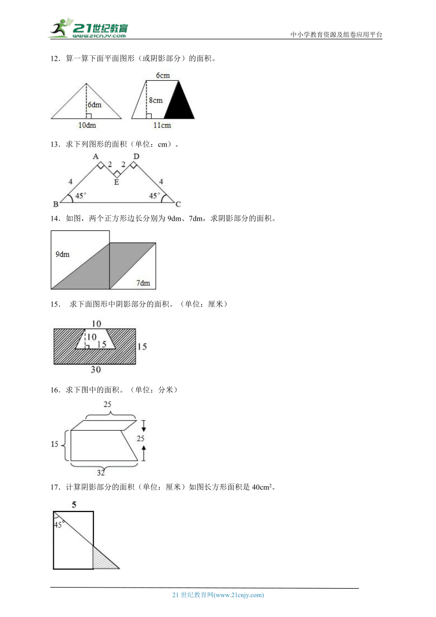 期末计算题专项突破：多边形的面积-数学五年级上册北师大版（含答案）