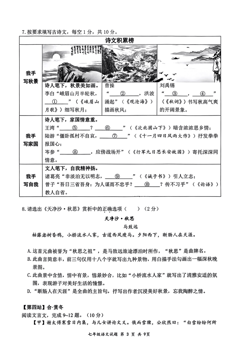 广东省深圳市龙岗区2023-2024学年七年级上学期期末教学质量考试语文试题（pdf版无答案）