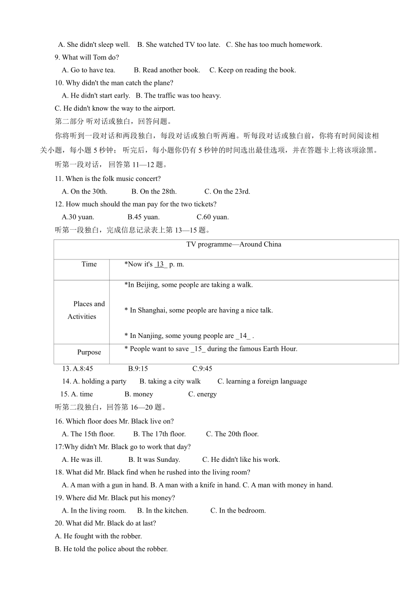 江苏省南京市2023-2024学年九年级上学期期末英语试卷（含答案，不含听力原文及音频）