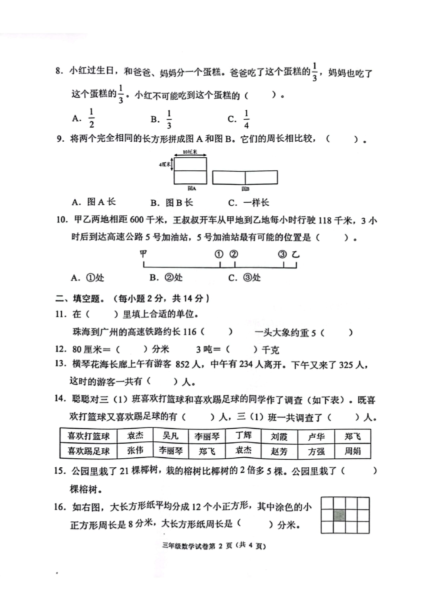 广东省珠海市香洲区2023-2024学年三年级上学期期末数学试卷（PDF无答案）