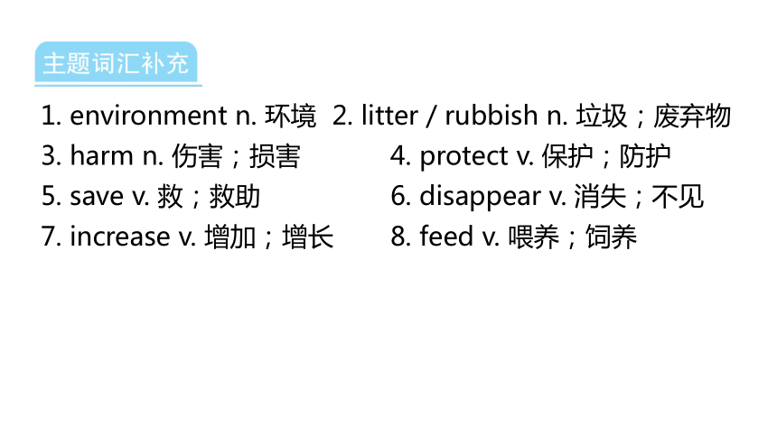 2024中考一轮复习（英语外研版）主题八   环境保护主题九   灾害防范主题十   宇宙探索课件（44张PPT)