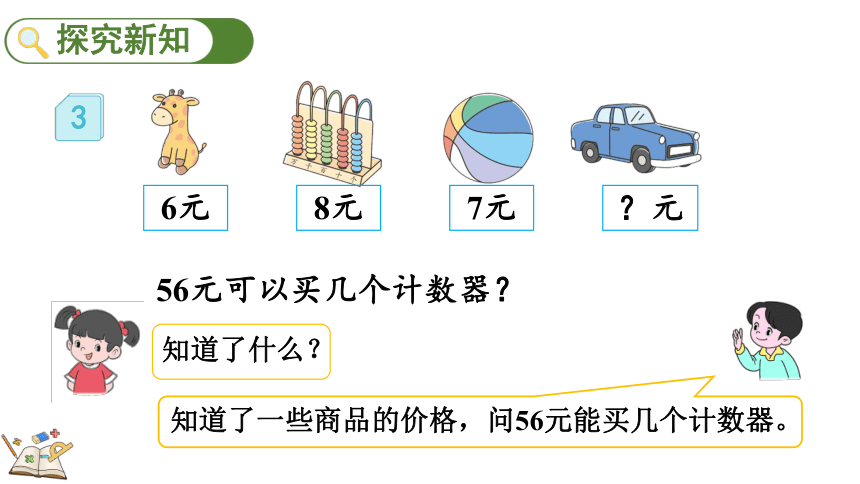 人教版数学二年级下册4.4 用表内除法解决实际问题（课件）(共22张PPT)