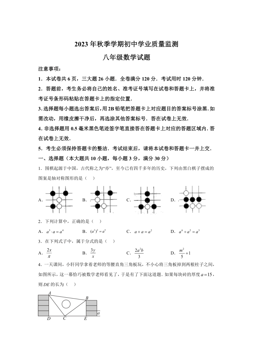 湖北省鄂州市2023-2024学年八年级上学期期末数学试题(含解析)