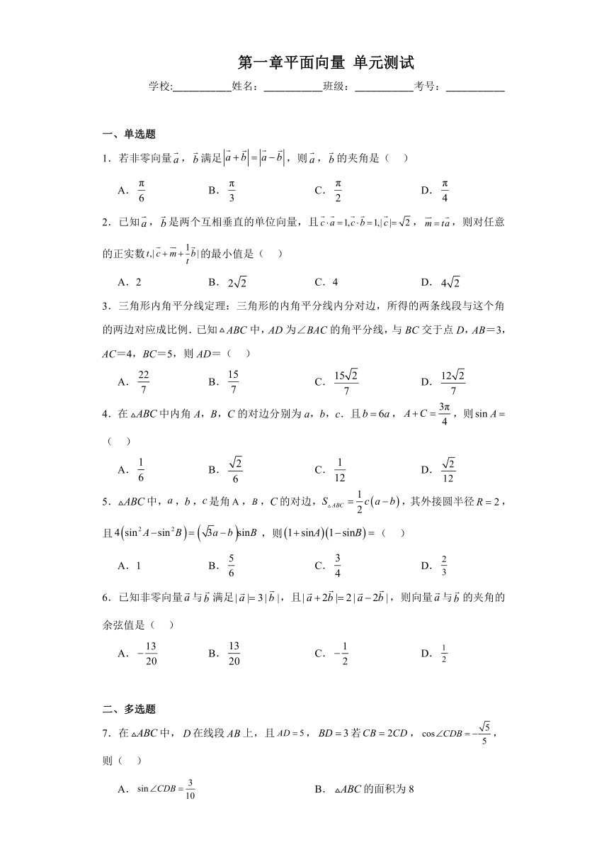 第一章平面向量 单元测试——2023-2024学年高一下学期数学湘教版（2019）必修第二册（文字版）（含解析）