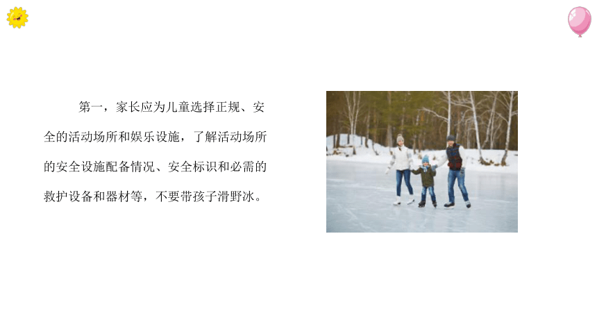 初中学生安全主题班会 元旦假期家长带孩子出行和游玩时，有哪些安全注意事项 课件 (21张PPT)