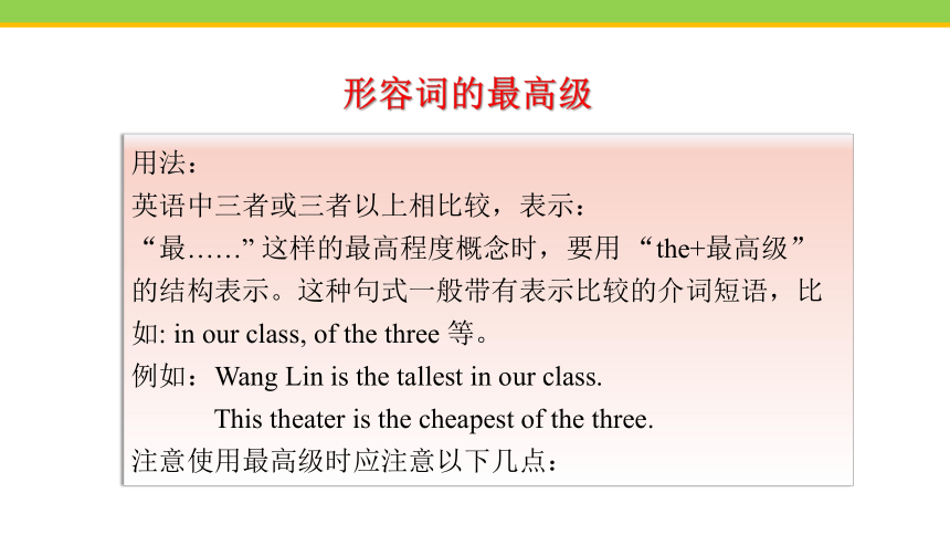 Unit 4 What's the best movie theater? Section A (Grammar Focus~3c) 课件(共21张PPT)