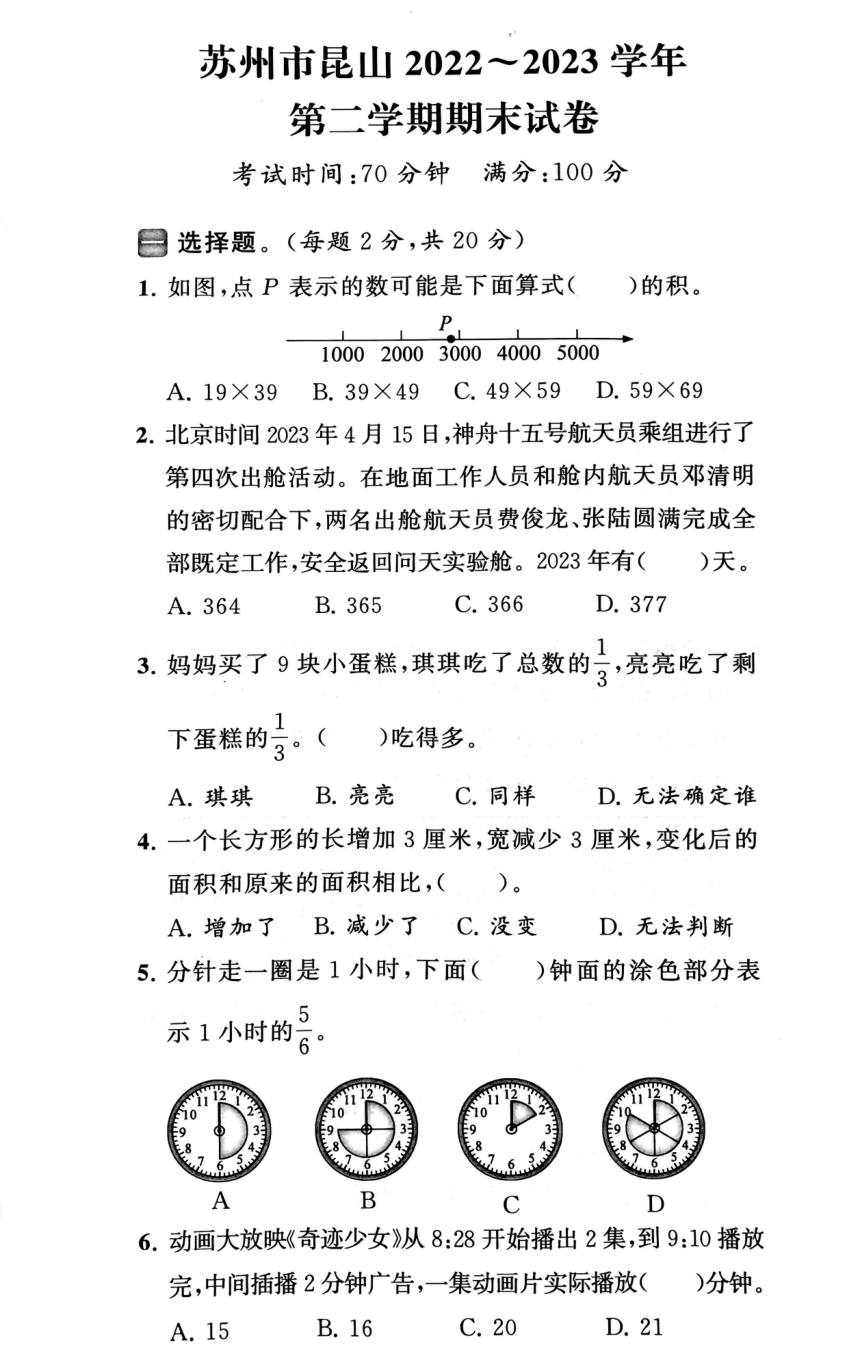 江苏省苏州市昆山市2022-2023学年三年级下学期期末数学试卷（图片版，含答案）