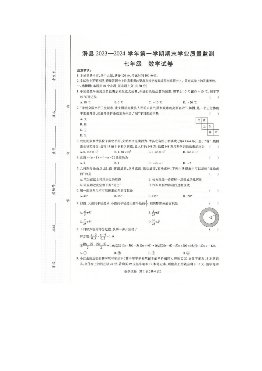 河南省安阳市滑县2023-2024学年七年级上学期1月期末数学试题（图片版，无答案）