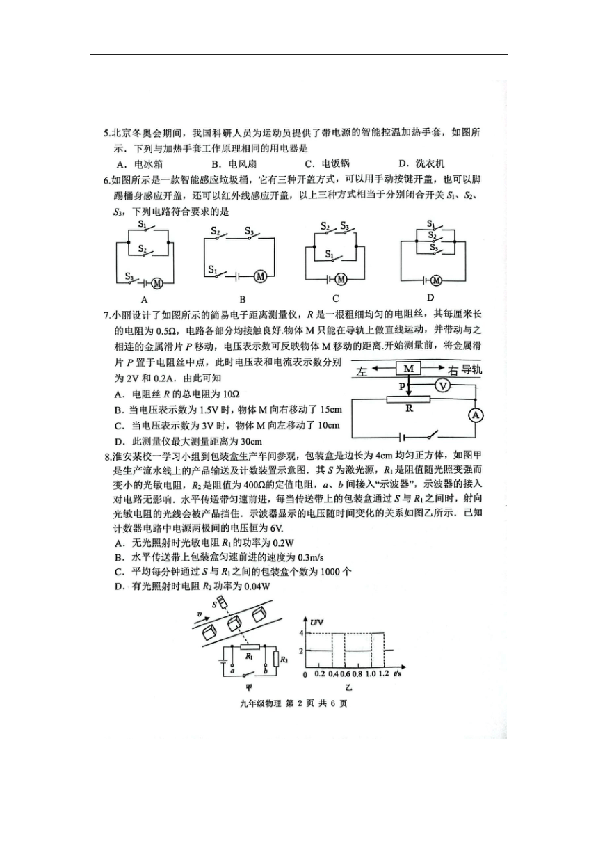 江苏省淮安市2023-2024学年九年级上学期1月期末物理试题（图片版，无答案）