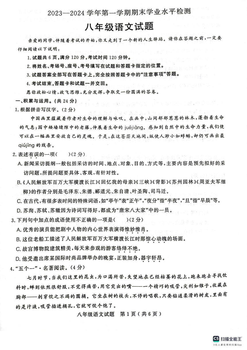 山东省聊城市冠县2023-2024学年八年级上学期1月期末语文试题（图片版，无答案）