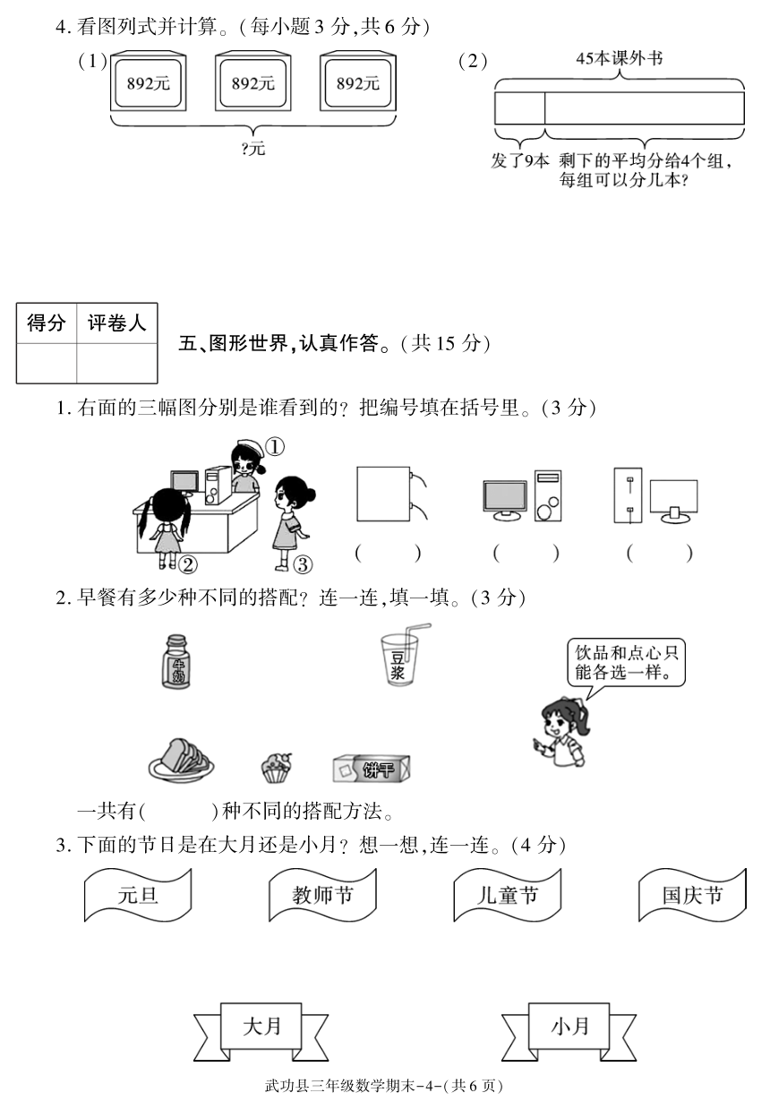 陕西省咸阳市武功县2023-2024学年三年级上学期期末考试数学试题（pdf含答案）